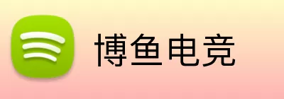 博鱼电竞 logo